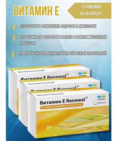 RENEWAL Vitamin E 30 capsules 3 packages