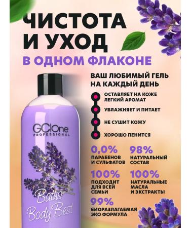 GCone Shower gel mountain lavender 2 pcs 500 ml - Buy Online on GoSupps.com