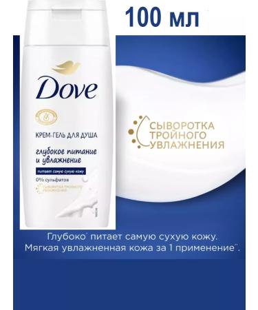 Dove Cream-gel shower power and moisturizing 100 ml on a plane - Buy Online on GoSupps.com