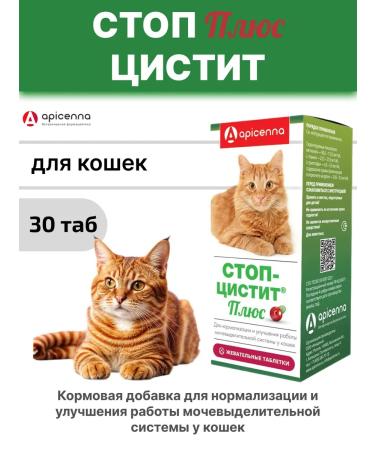Apicenna Stop cystitis plus for cats 30 tablets