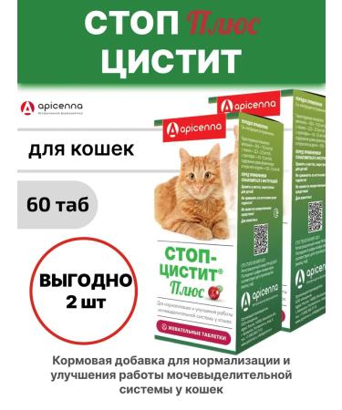 Apicenna Stop cystitis plus for cats 2 packages of 30 tablets