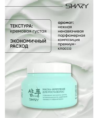 SHARY Hair growth mask 250 ml - Buy Online on GoSupps.com