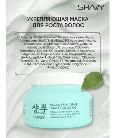 SHARY Hair growth mask 250 ml - Buy Online on GoSupps.com