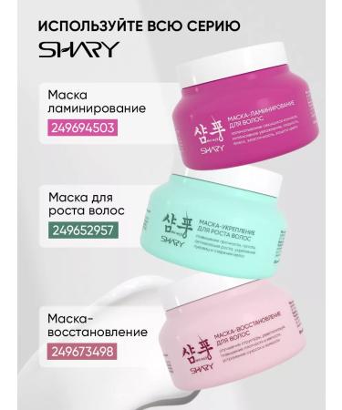 SHARY Hair growth mask 250 ml - Buy Online on GoSupps.com