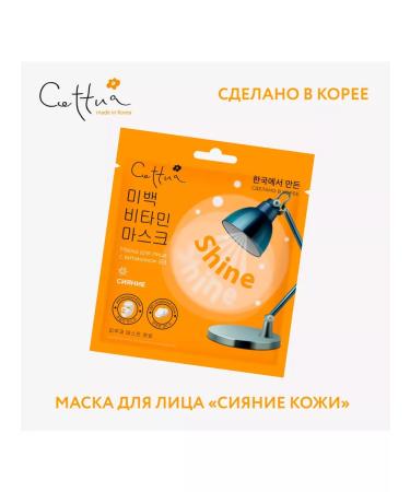 Cettua Face mask with vitamin B3 radiance 4 pcs - Buy Online on GoSupps.com