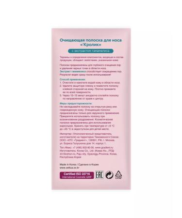 CETTUA Cleaning strips for the nose "rabbit" 2 pcs - Buy Online on GoSupps.com