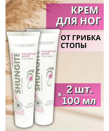 Shungite Feet cream against fungus 100 ml 2 packages