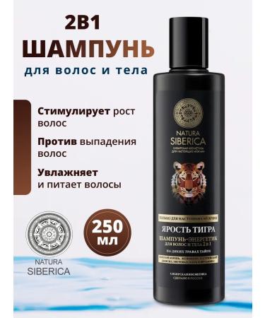 Natura Siberica Hair and body shampoo 2 in 1 male 250 ml