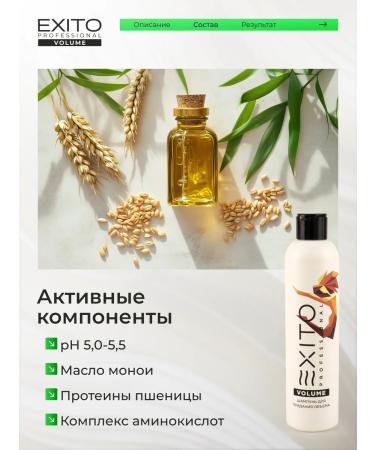 EXITO Volume hair shampoo for hair volume 250 ml - Buy Online on GoSupps.com
