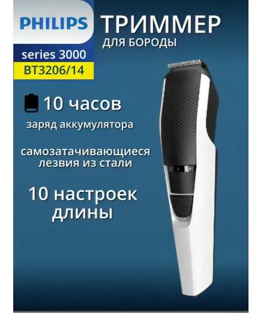 PHILIPS Trimmer for beard mustache and panty of men's bt3206 14 - Buy Online on GoSupps.com