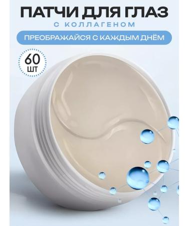 SADOER OFFICIAL Hydrogel patches for the eyes from edema and bags 60 pieces