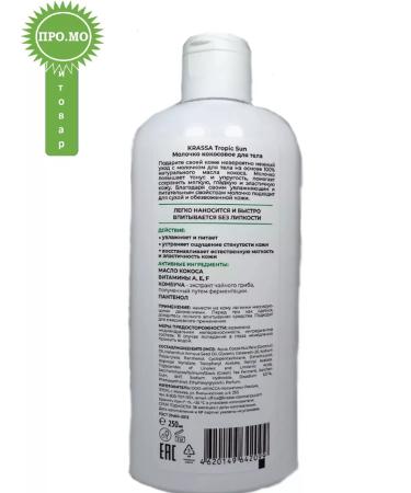 KRASSA Coconut milk for the body Tropic Sun 250ml - Buy Online on GoSupps.com