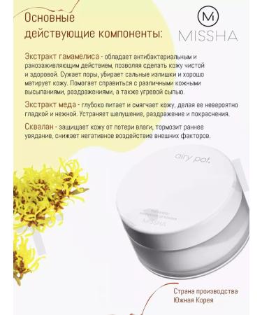 MISSHA Airy Pot Powder Translucent Facial Powder - Buy Online on GoSupps.com