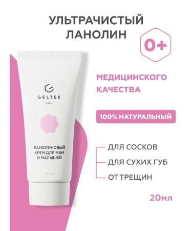 Geltek Lanolin cream for nipples in the hospital