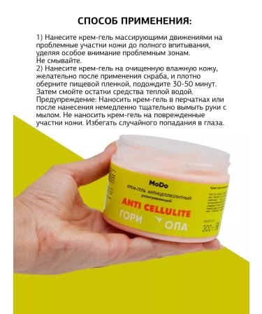 MODUM Anti-cellulite set (cream gel and scrub) - Buy Online on GoSupps.com