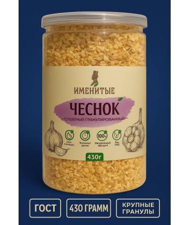 Famous Dried garlic granular in the bank 460 gr