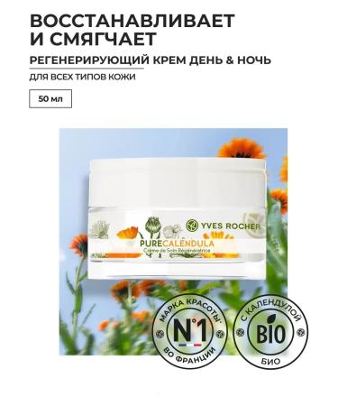 Yves Rocher Regenerating cream - day and night 50ml