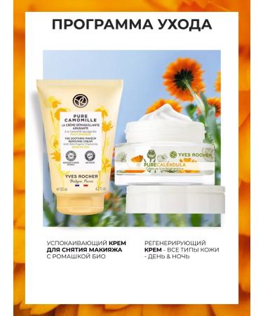 Yves Rocher Regenerating cream - day and night 50ml - Buy Online on GoSupps.com