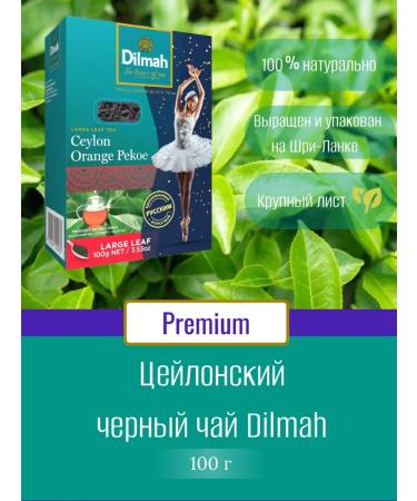 Dilmah Tea black Ceylon leaf 100 g