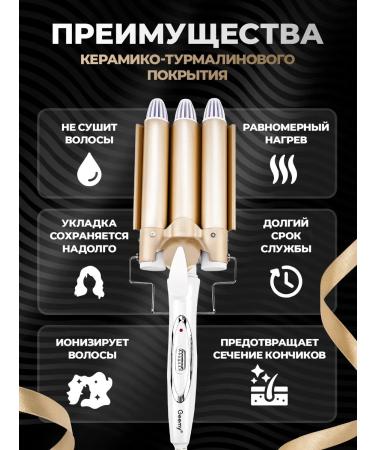 Verzasca Three -wave curding forceps for curls - Buy Online on GoSupps.com