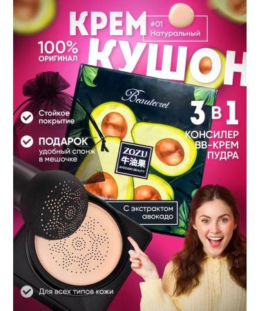 bye Cushon for the face. Korean avocado