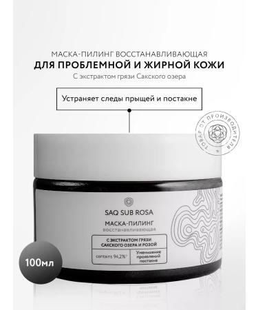 Crimean rose Facial mask for SAQ Sub Rosa Restoring