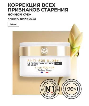 Yves Rocher Night cream for youth skin