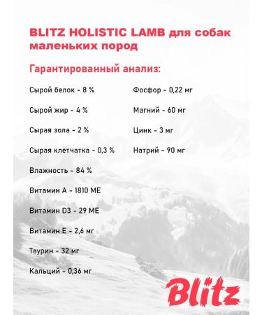 BLITZ Wet feed Holistic small dogs lambs salmon 85 g 5 pcs - Buy Online on GoSupps.com