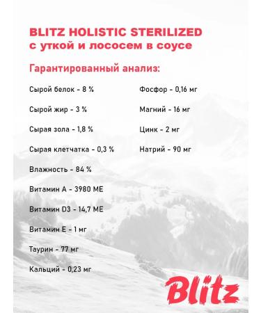 BLITZ Wet feed Holistic sterilized cats duck 85 g 10 pcs - Buy Online on GoSupps.com