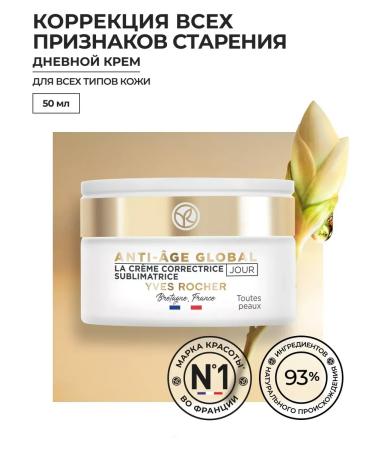 Yves Rocher Day cream for youth skin