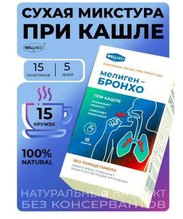 WELLMED CH Ground pots of coughing with a cold of SARS for immunity