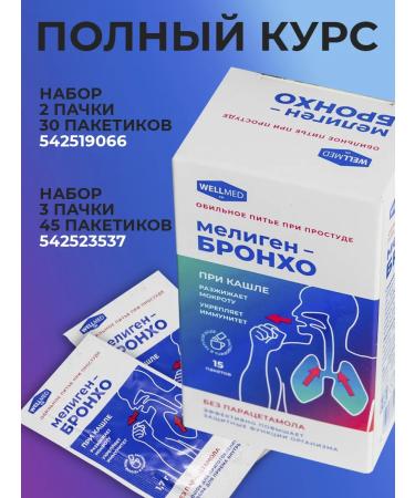 WELLMED CH Ground pots of coughing with a cold of SARS for immunity - Buy Online on GoSupps.com