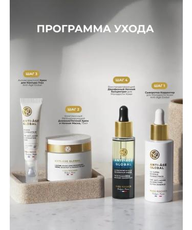 Yves Rocher Cream for the contour of the eyes of anti -aging - Buy Online on GoSupps.com