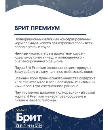 Brit Wet feed Premium for dogs duck in sauce 85 g 5 pcs - Buy Online on GoSupps.com