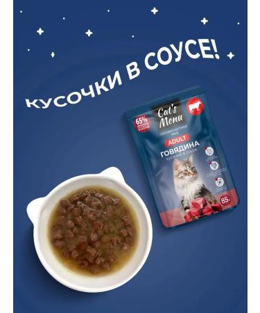 Cat's Menu Feed moist urolithiasis of beef cats 85 g 8 pcs - Buy Online on GoSupps.com