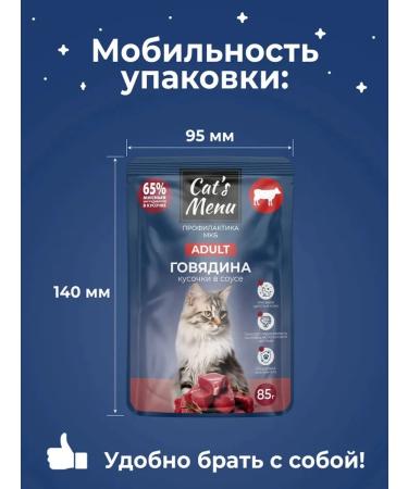 Cat's Menu Feed moist urolithiasis of beef cats 85 g 8 pcs - Buy Online on GoSupps.com