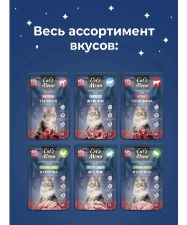 Cat's Menu Feed moist urolithiasis of beef cats 85 g 8 pcs - Buy Online on GoSupps.com