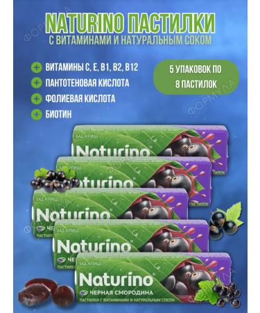 Naturino loaf of black currants with vitamins and juice 5pcs