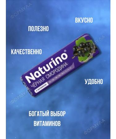 Naturino loaf of black currants with vitamins and juice 5pcs - Buy Online on GoSupps.com