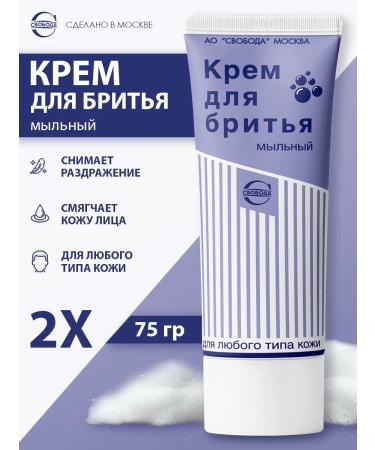 FREEDOM Shaving cream soap 2pcs 75g