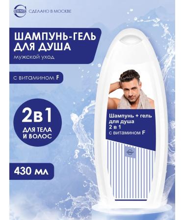 FREEDOM Shampoo - shower gel 2B1 with vitamin f