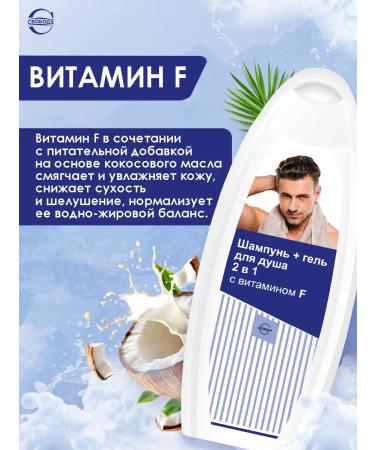 FREEDOM Shampoo - shower gel 2B1 with vitamin f - Buy Online on GoSupps.com