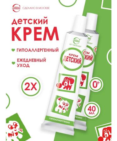 FREEDOM Cream for children 2pcs 40g