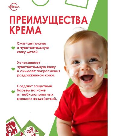 FREEDOM Cream for children 2pcs 40g - Buy Online on GoSupps.com