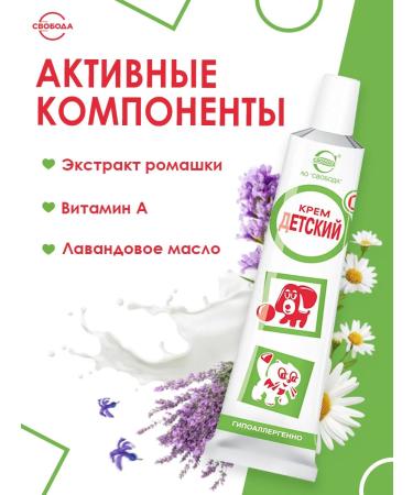 FREEDOM Cream for children 2pcs 40g - Buy Online on GoSupps.com