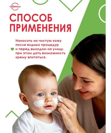 FREEDOM Cream for children 2pcs 40g - Buy Online on GoSupps.com