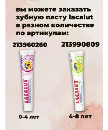 LACALUT Toothpaste for children KIDS 2-6 195 ml 3 pcs - Buy Online on GoSupps.com