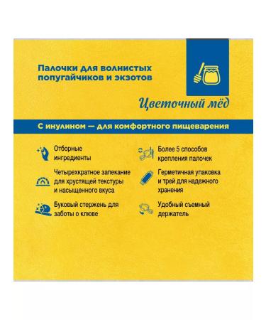 RIO Sticks for wavy parrots and exotes with honey 2pcs of 40 g - Buy Online on GoSupps.com