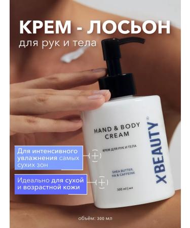 Xlash Xbeauty hand and body cream 300 ml