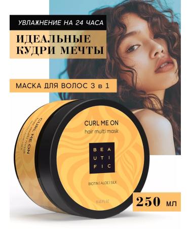 BEAUTIFIC Lipid mask for curly hair - Buy Online on GoSupps.com